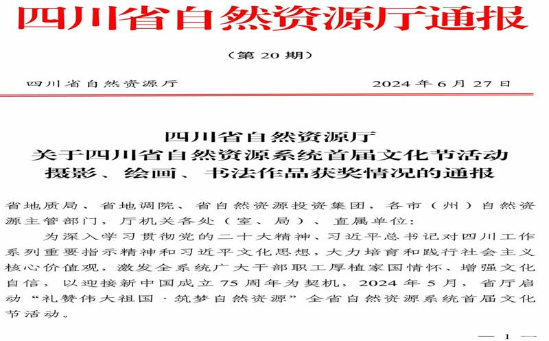 喜讯！攀西公司员工荣获四川省自然安博电竞系统首届文化节活动摄影类作品奖