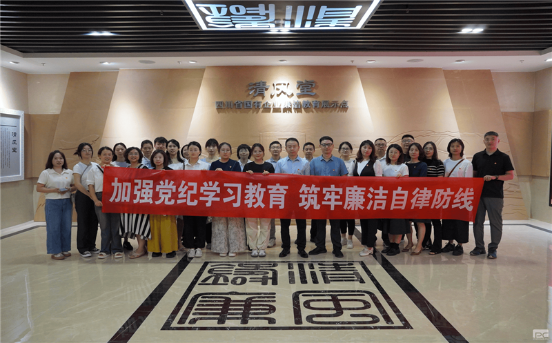 加强党纪学习教育 筑牢廉洁自律防线 | 地勘院纪委组织党员干部赴“清风堂”开展警示教育