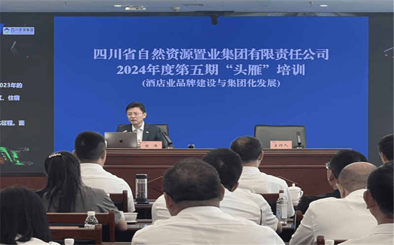 品牌建设寻新路 酒店发展谋跨越——置业集团开展2024年第五期“头雁”培训