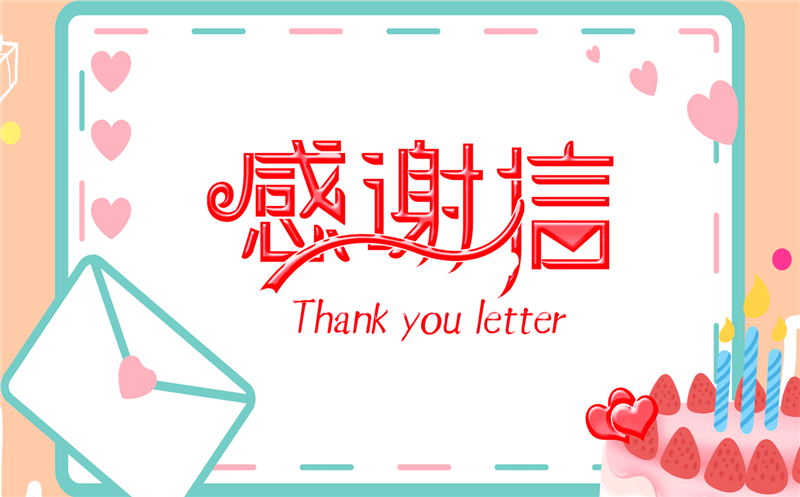 区调队收到来自天府新区第四小学发来的感谢信