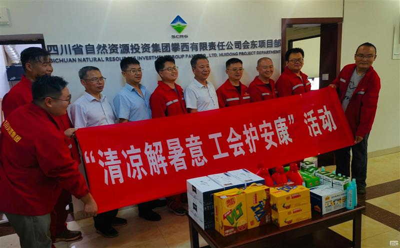 攀西公司领导到会东项目部开展“送清凉”活动
