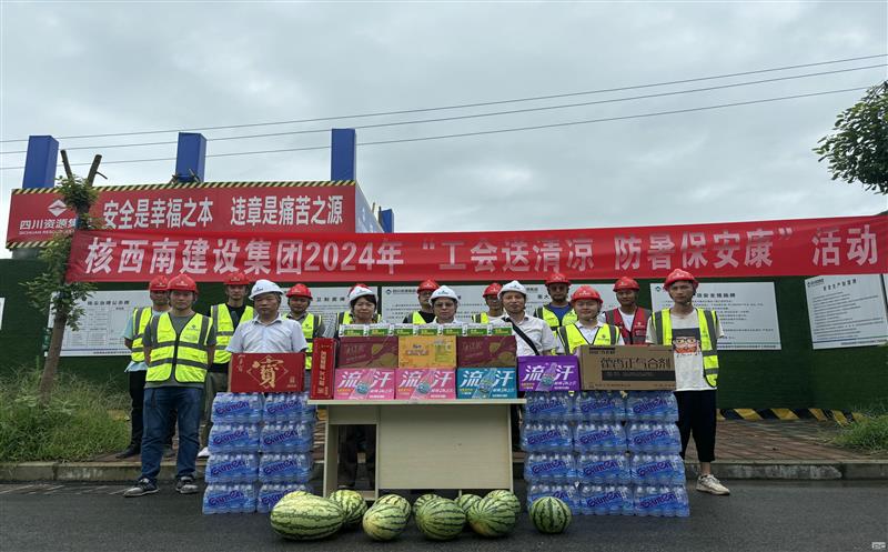 核西南建设集团领导到绵竹项目开展 调研指导暨“送清凉”活动