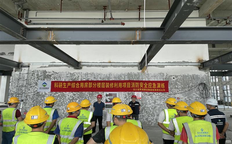 科研生产综合用房部分楼层装修利用项目开展消防安全应急演练活动