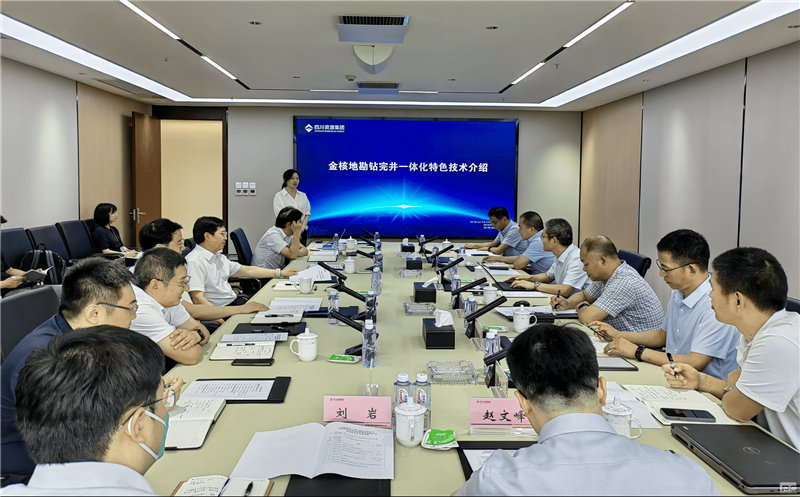 金核地勘公司与新疆鑫泰天然气股份有限公司座谈交流