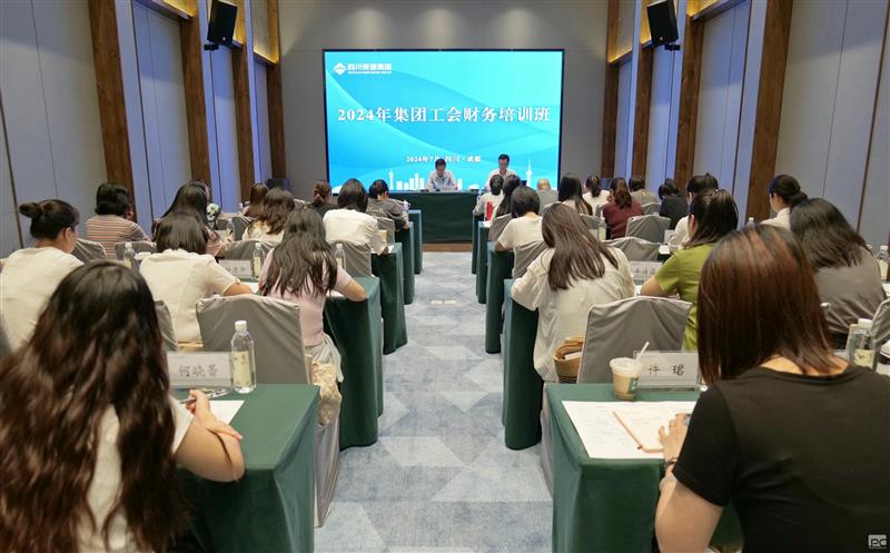集团举办工会财务工作培训班