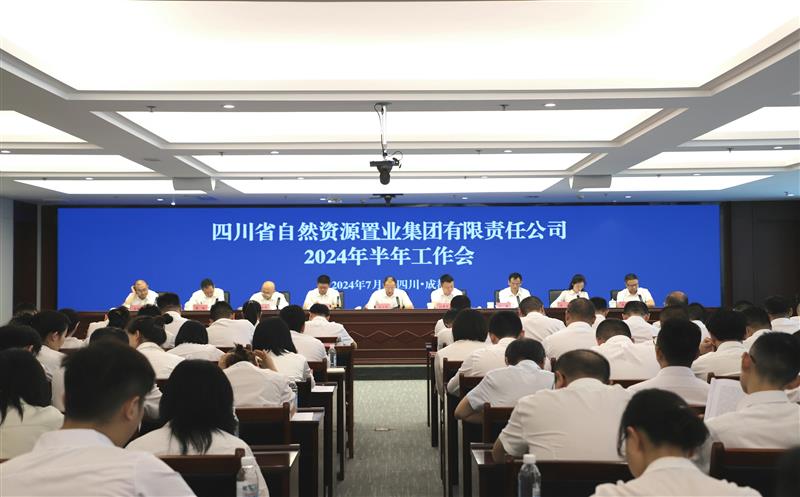 坚定方向抓机遇 加压奋进谋发展 │ 置业集团召开2024年半年工作会