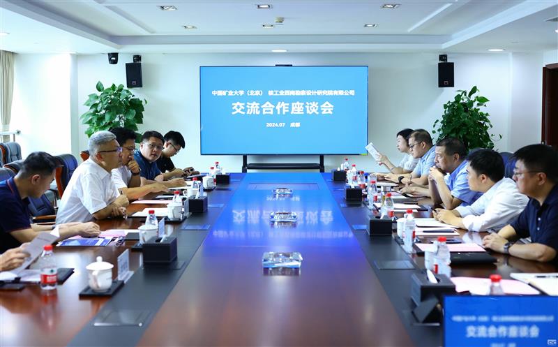 校企合作 共育成果 中国矿业大学（北京）到核西南院走访交流