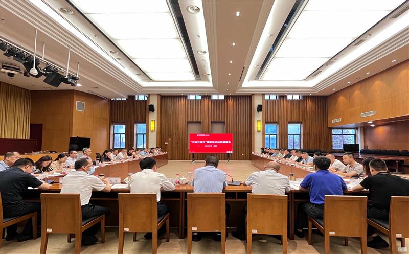 核西南院召开“三转三提升”调研活动动员部署会