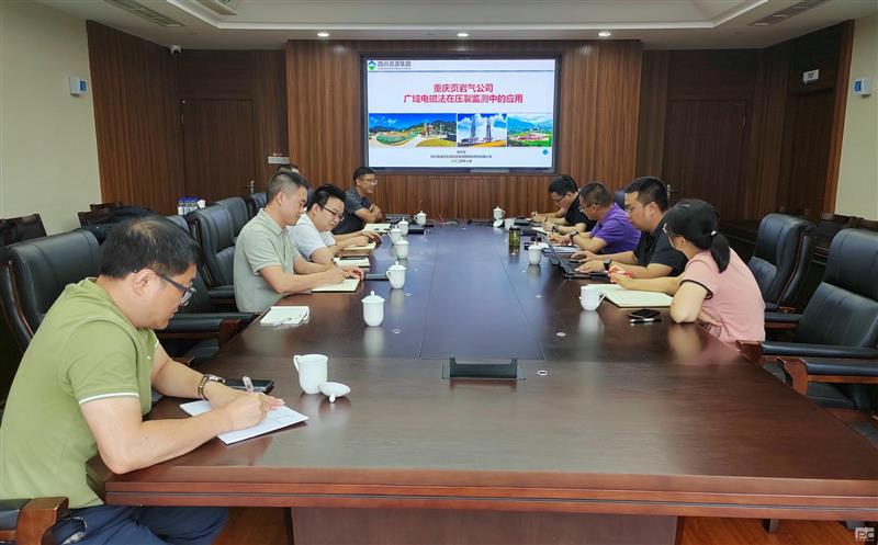 物探院与重庆页岩气公司开展技术交流座谈
