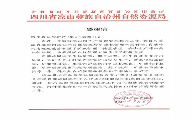 一封感谢信 展现恪尽职守的职责担当
