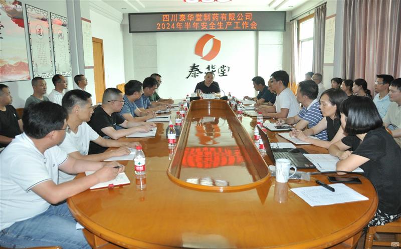 泰华堂制药召开2024年半年安全生产工作会