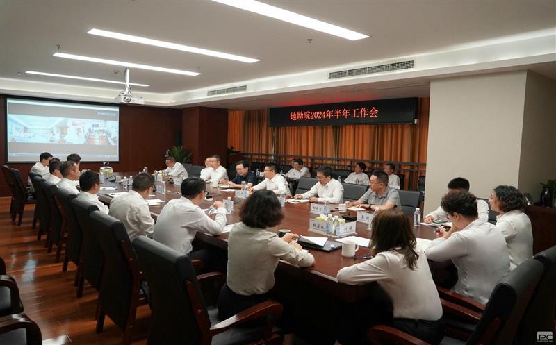 地勘院召开2024年半年工作会