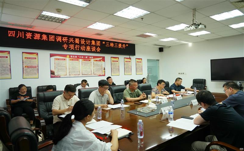 四川安博电竞集团办公室到兴蜀设计集团调研 “三转三提升”专项行动工作