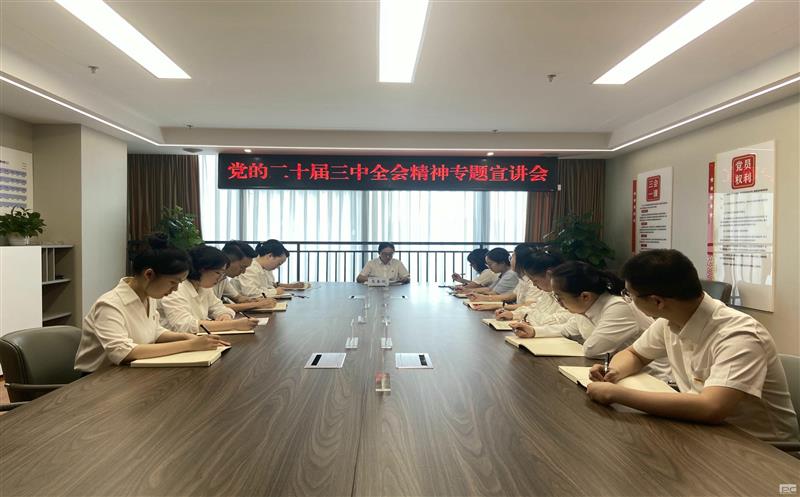 土地集团领导班子在分管领域开展党的二十届三中全会精神宣讲