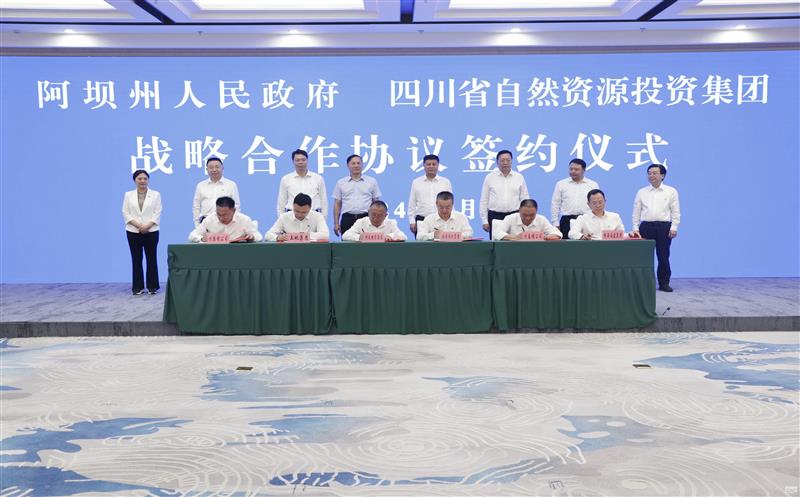 土地集团与阿坝州净土阿坝农业投资集团签订战略合作协议