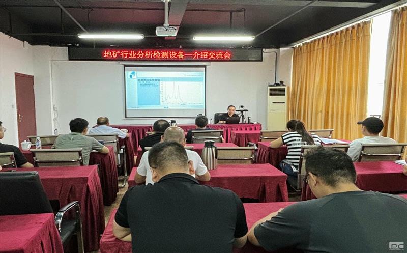 分析检测新趋势，，，，，，，，装备升级共携手 ——找矿装备升级交流共赢新篇章