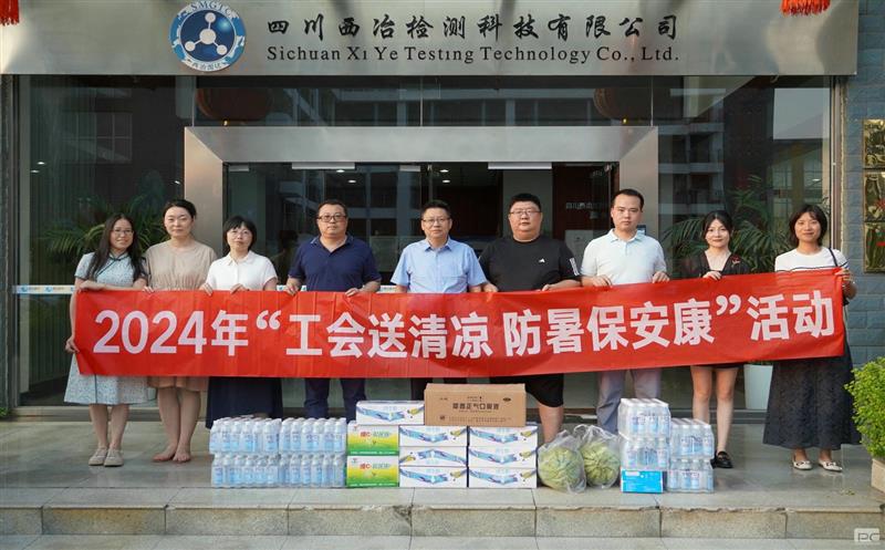 地勘院领导赴西冶检测公司开展“送清凉”慰问