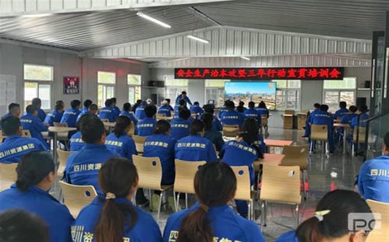 和地矿业召开矿山安全生产治本攻坚三年行动矿山安全教育培训会