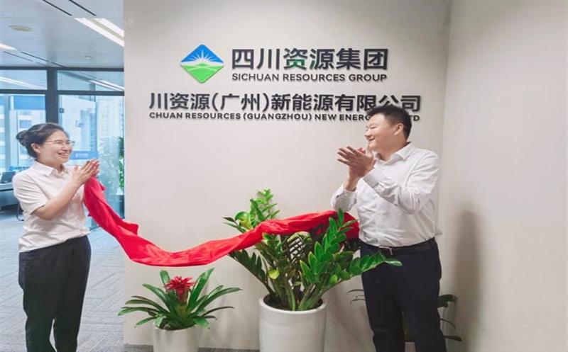 产融发展公司全资子公司——川安博电竞（广州）新能源有限公司揭牌成立