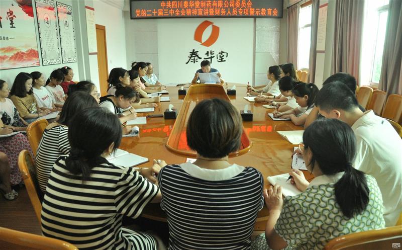 泰华堂制药开展宣讲党的二十届三中全会精神进基层活动