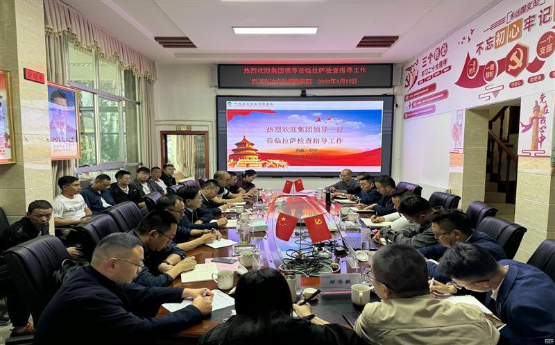 集团领导带队到地勘院西藏驻地考察调研