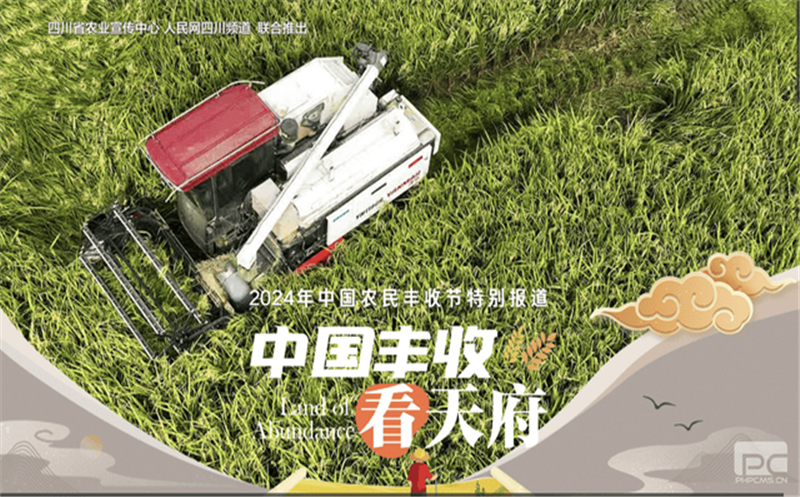 媒体聚焦：土地集团勇扛粮食安全国企担当 建设更高水平“天府粮仓”