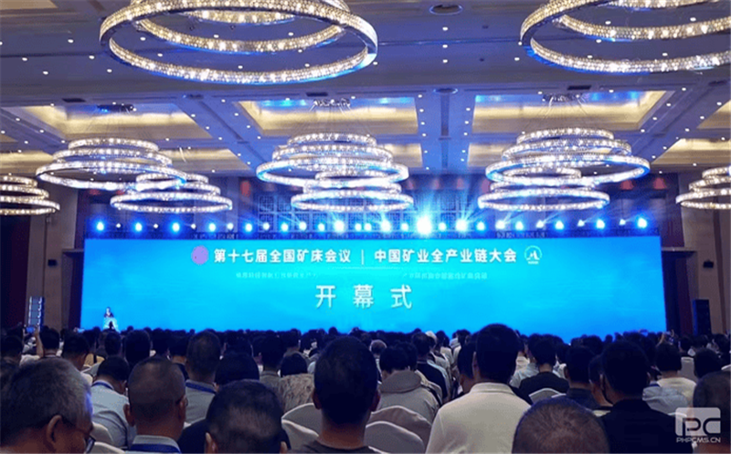 天府矿投参加第十七届全国矿床会议暨第六届中国矿业全产业链大会并作专题报告