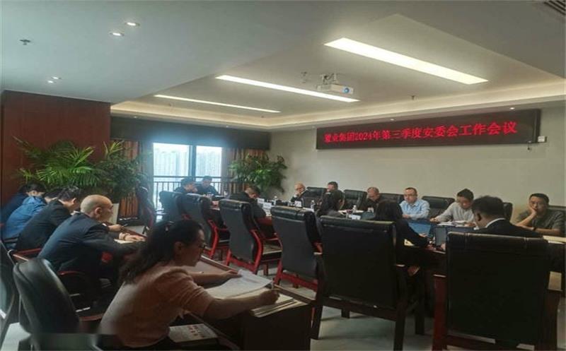置业集团召开2024年第三季度安委会工作会议