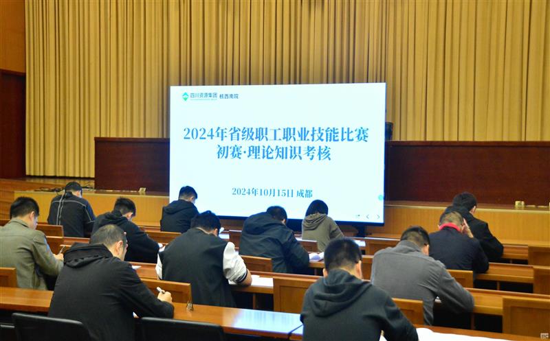 以赛促学 核西南院开展职业技能知识选拔赛