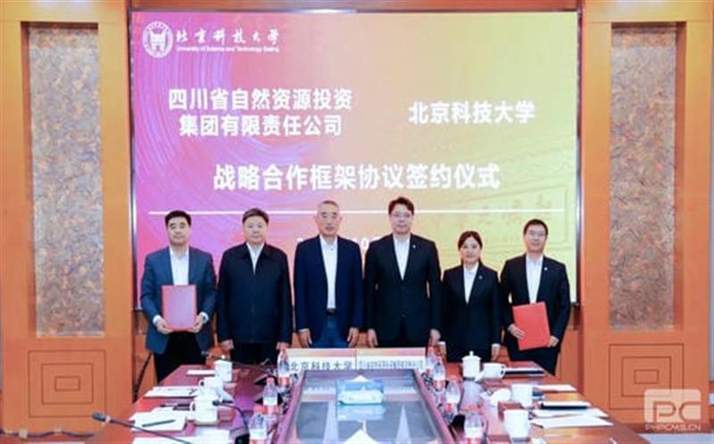 北京科技大学与集团签署战略合作框架协议