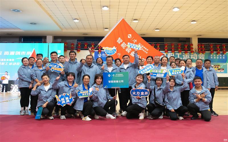 智能装备公司参加集团首届职工运动会
