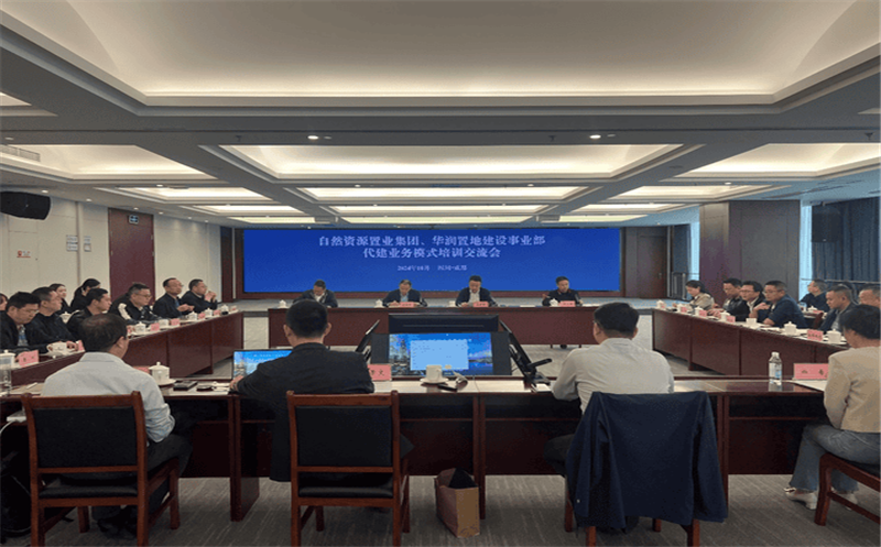 置业集团与华润置地建设事业部开展代建业务模式培训交流会