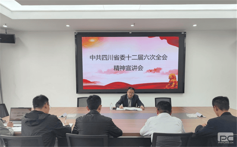 产融发展公司领导赴白银新材料公司宣讲省委十二届六次全会精神