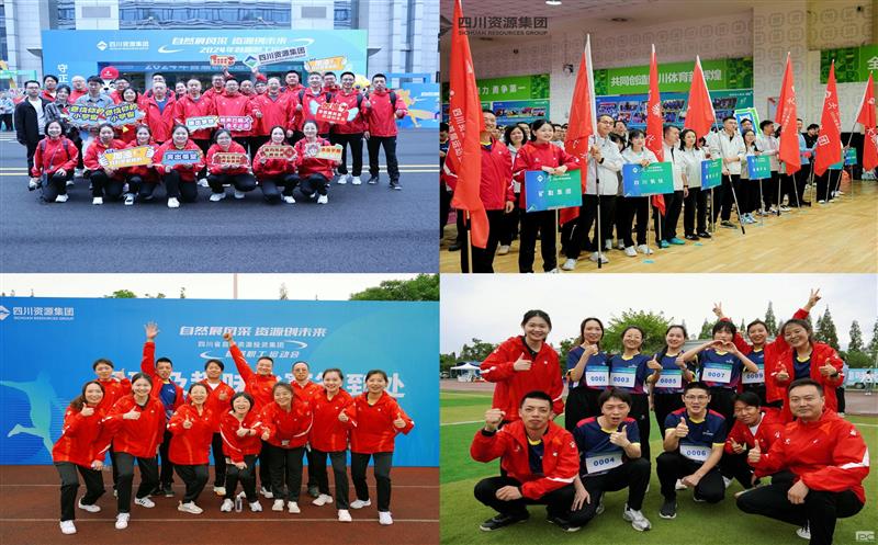 凝心聚力共创佳绩 | 矿勘集团参加四川安博电竞集团首届职工运动会