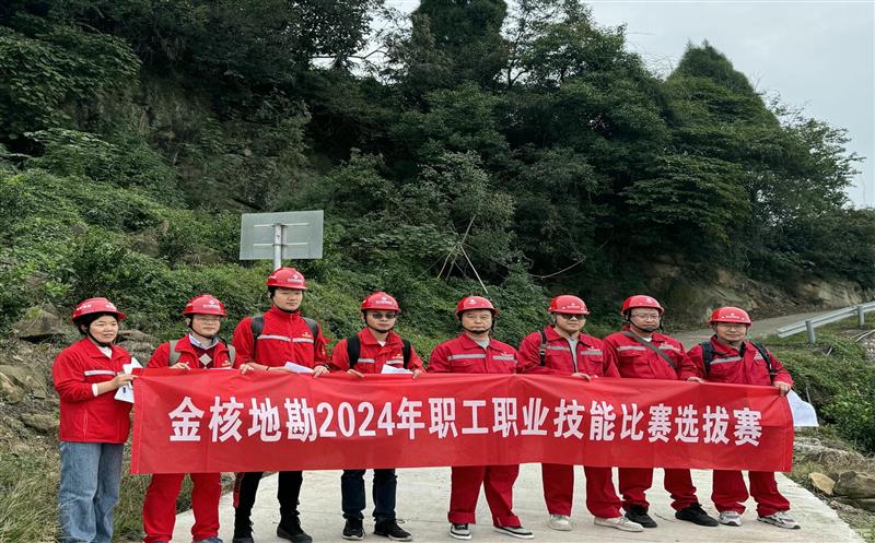 以赛促学，，，，，，以赛促能丨矿勘集团金核地勘积极开展技能比赛选拔赛