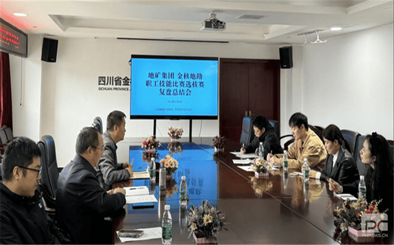 以赛促学，，，，，，，以赛促能丨地矿集团到矿勘集团金核地勘参加职工技能比赛选拔赛复盘总结会