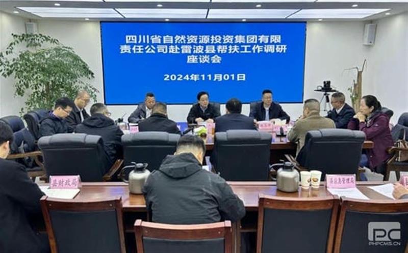 集团赴雷波县调研托底性帮扶工作并召开座谈会