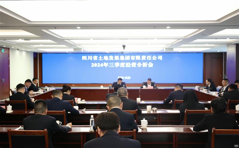 收好官 谋好篇|公司召开第三季度经营分析会