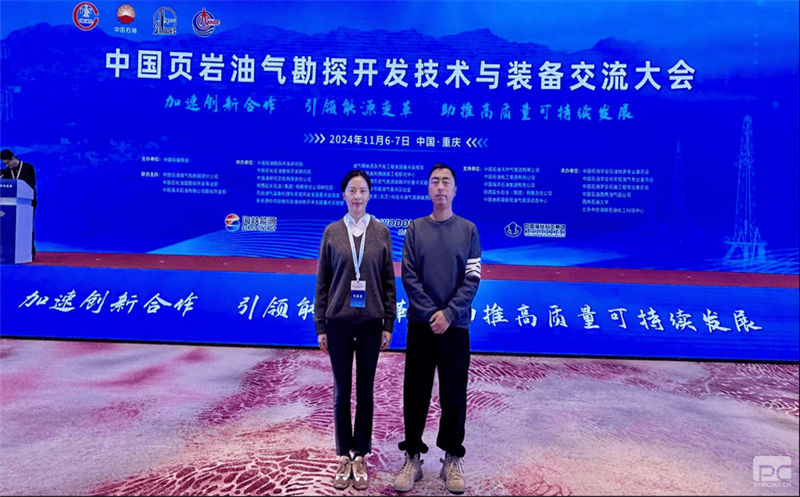 矿勘集团金核地勘受邀参加中国页岩油气勘探开发技术与装备交流大会