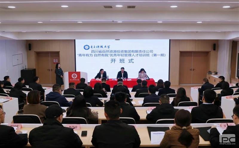 集团启动“青年有为，，，，，，，自然有我”管理人才培训计划