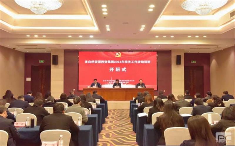 集团成功举办2024年党务工作者培训班