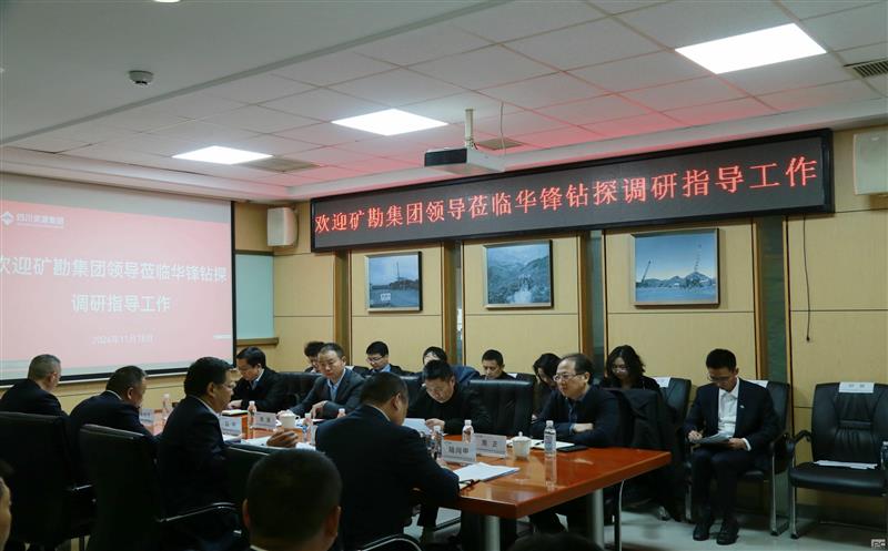 矿勘集团领导到华锋钻探调研指导工作