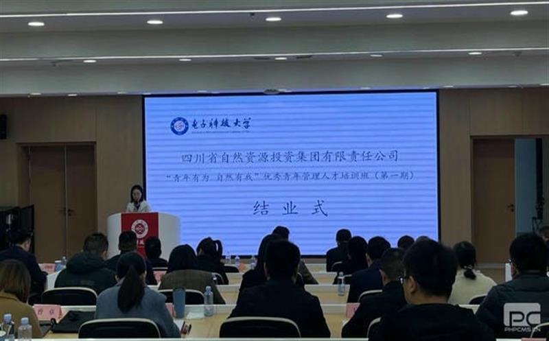 集团“青年有为 自然有我”优秀年轻管理人才培训班（第一期）圆满结业