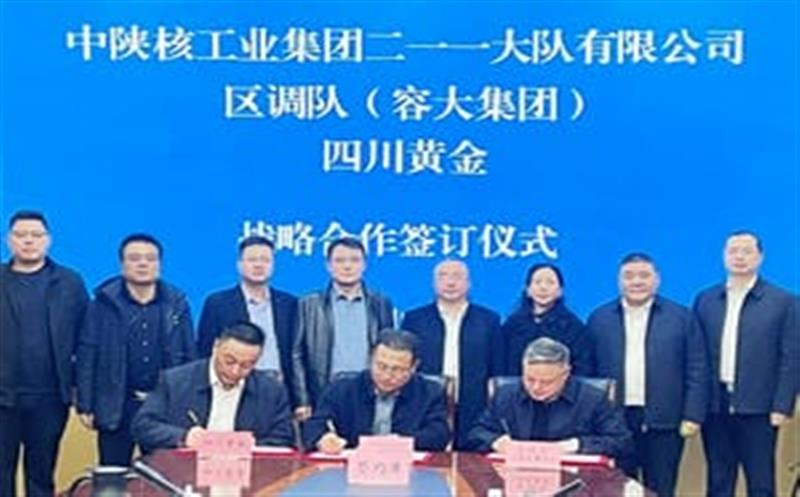 聚力合作，，，，，，，共赢未来—区调队、四川黄金与二一一大队三方签署战略合作协议