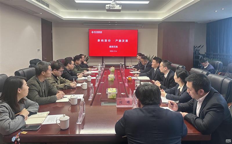产融发展与象屿股份开展座谈交流