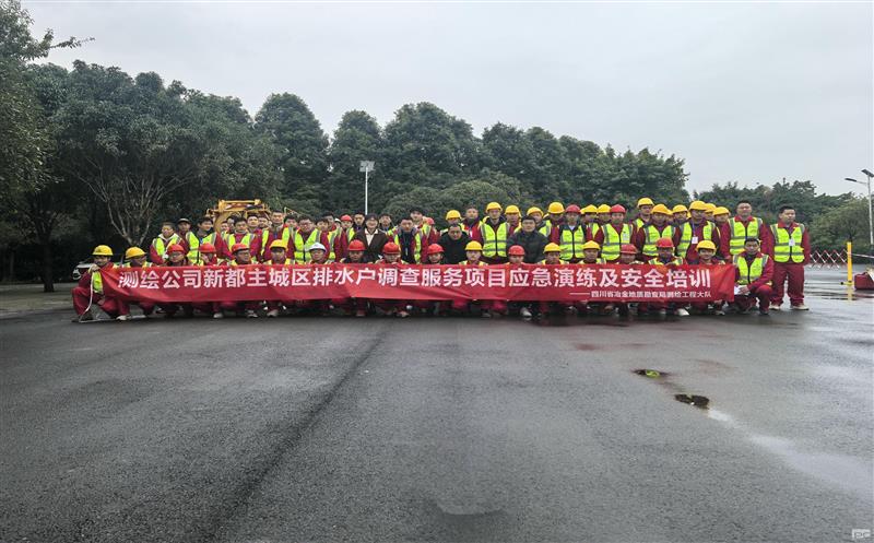 强化安全意识，，，，，提升应急能力——测绘公司地下空间研究院成功举办应急救援演练与安全技术培训活动