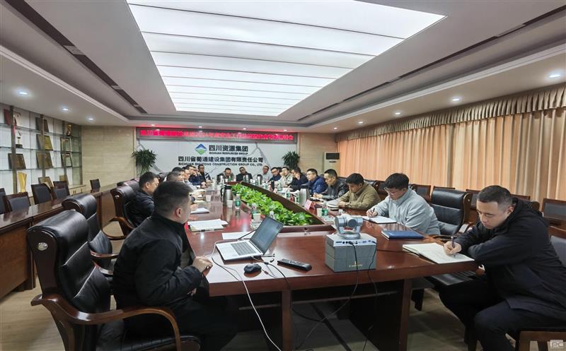 蜀通建设集团召开2024年度安全工作总结暨安全专题培训会