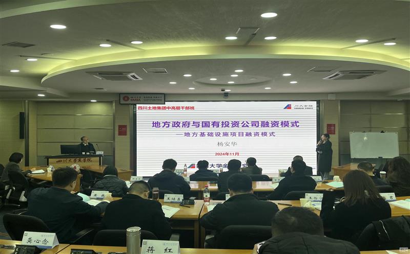 土地集团干部能力提升培训班圆满举办