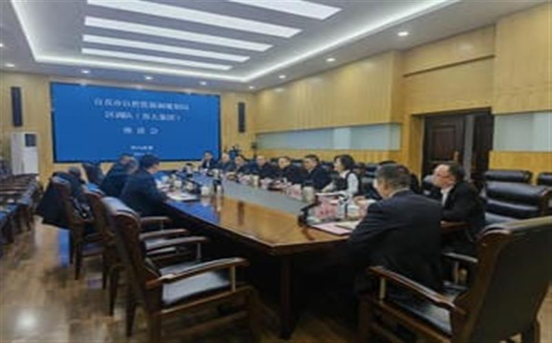 区调队（容大集团）与自贡市自然安博电竞和规划局交流座谈